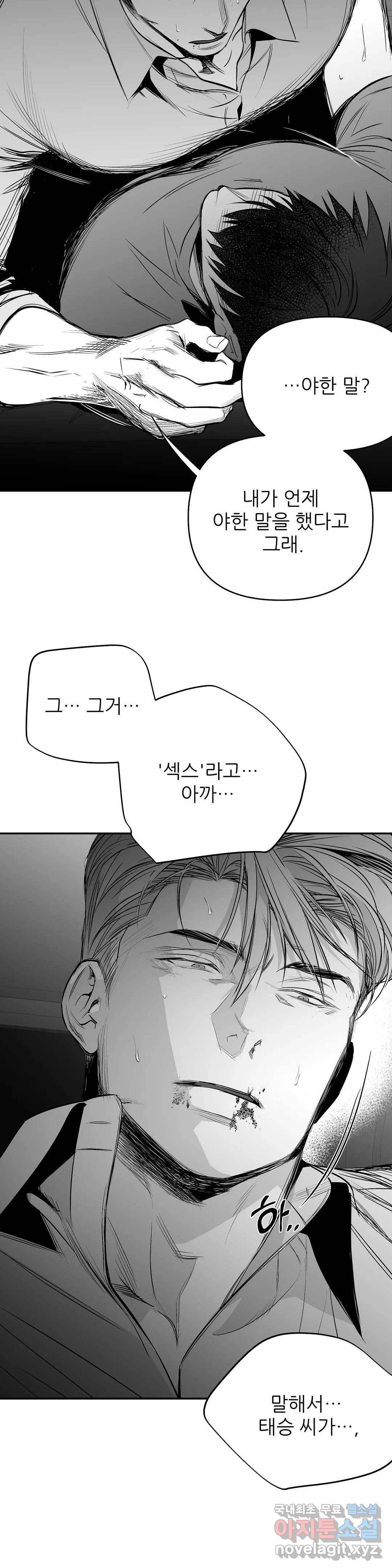 걷지 않는 다리 78화 6