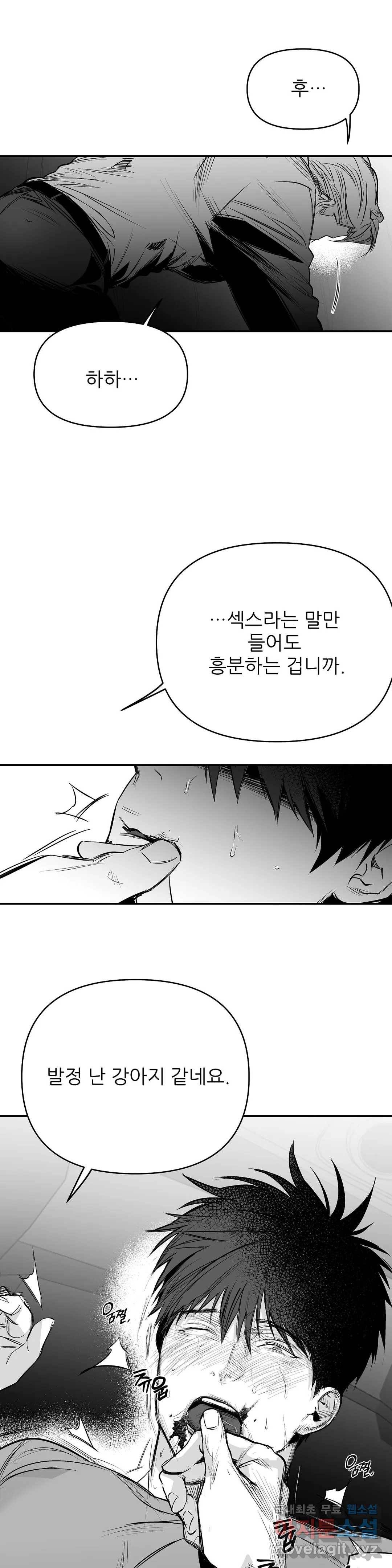 걷지 않는 다리 78화 7