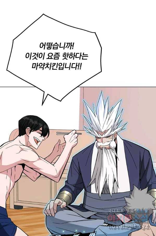 훈수 두는 천마님 61화 2