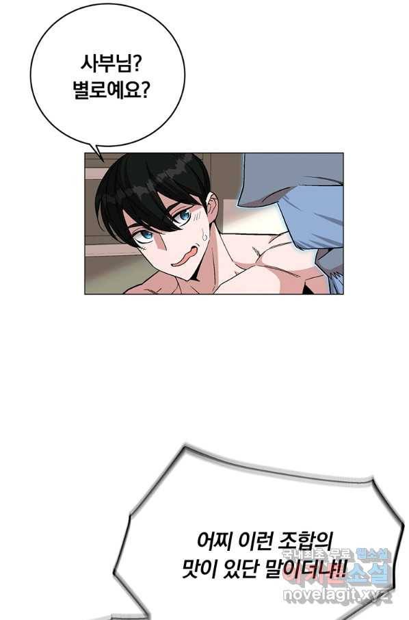 훈수 두는 천마님 61화 9