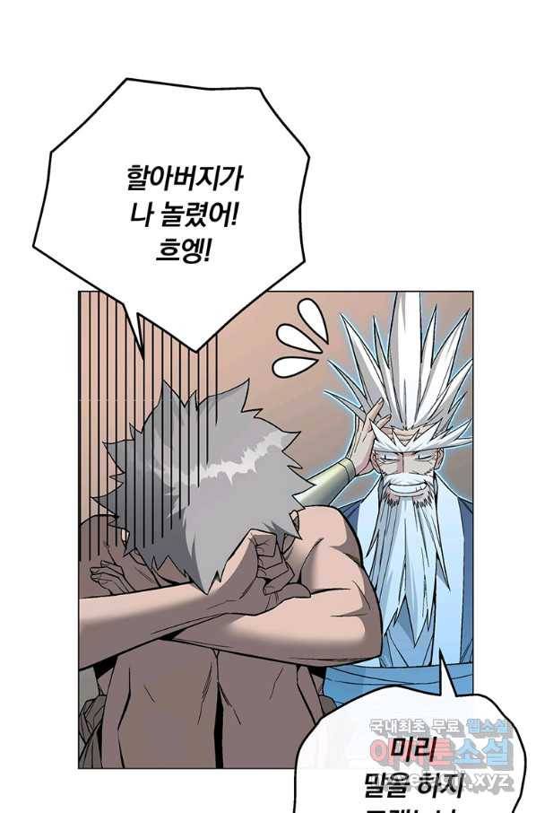 훈수 두는 천마님 61화 17