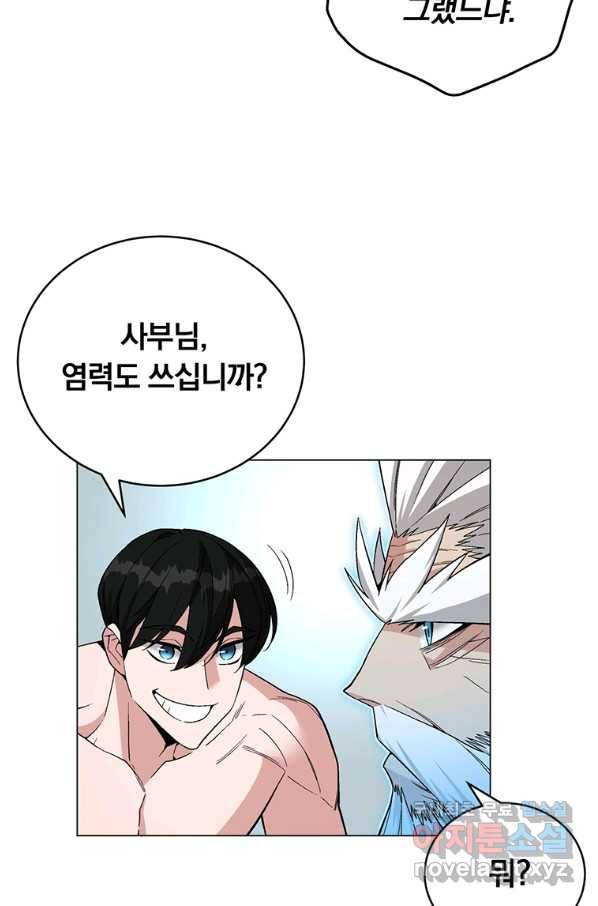 훈수 두는 천마님 61화 18