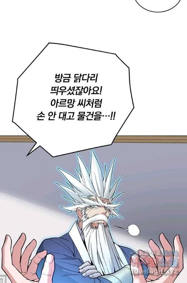 훈수 두는 천마님 61화 19