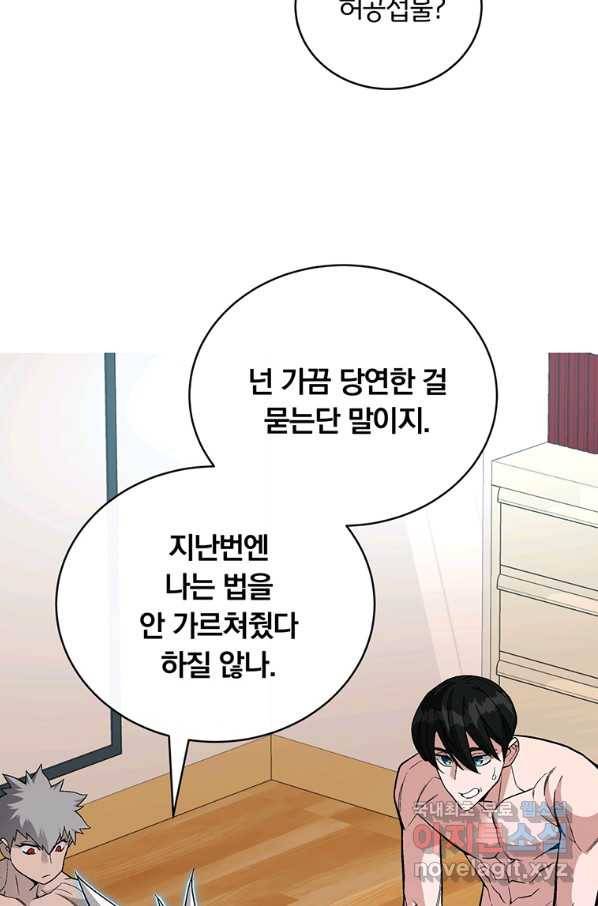 훈수 두는 천마님 61화 21