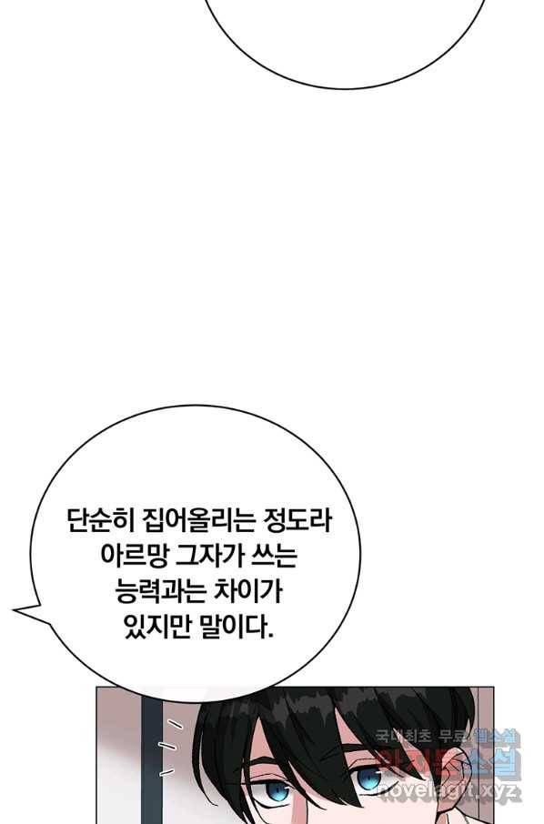 훈수 두는 천마님 61화 24