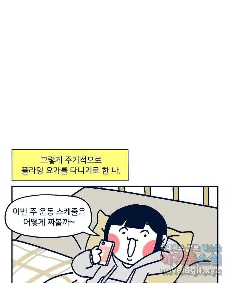 슬프게도 이게 내 인생 시즌3 24화 플라잉 요가 2 1
