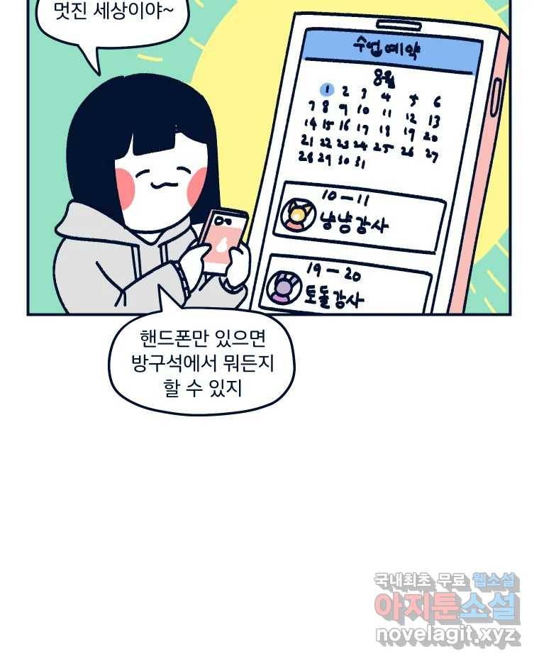 슬프게도 이게 내 인생 시즌3 24화 플라잉 요가 2 3