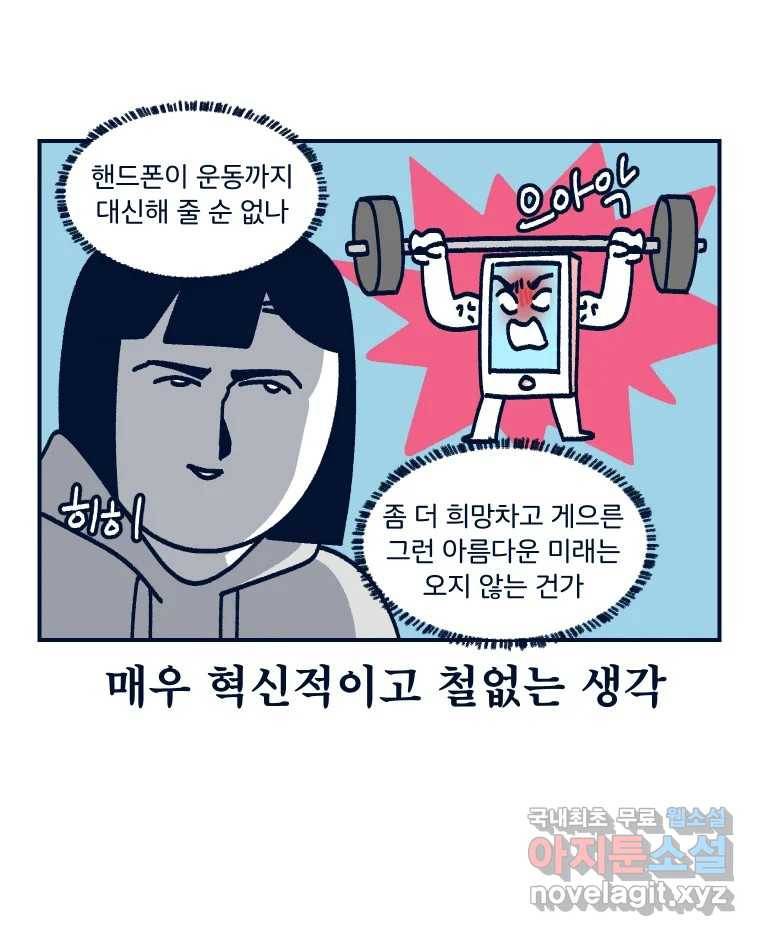 슬프게도 이게 내 인생 시즌3 24화 플라잉 요가 2 4