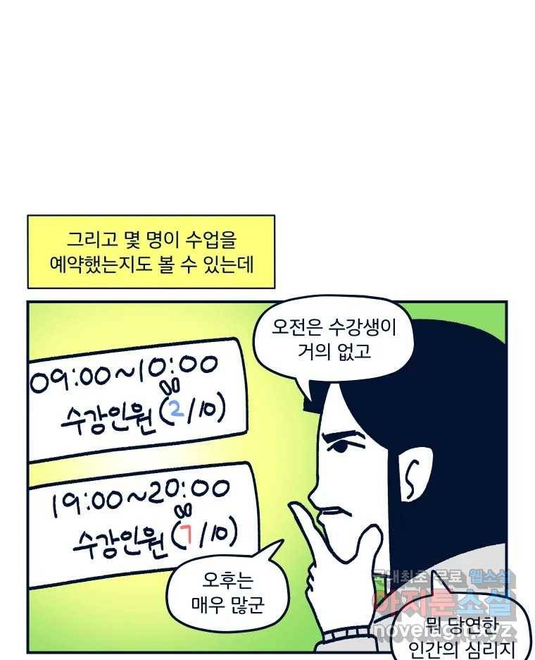 슬프게도 이게 내 인생 시즌3 24화 플라잉 요가 2 5