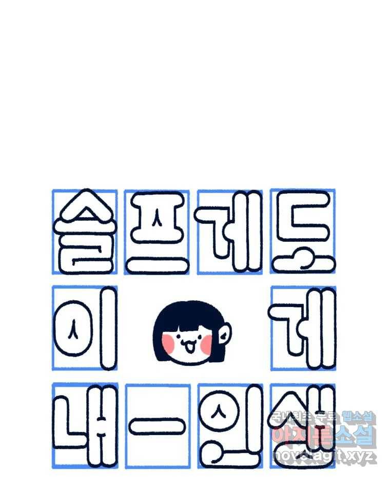 슬프게도 이게 내 인생 시즌3 24화 플라잉 요가 2 9