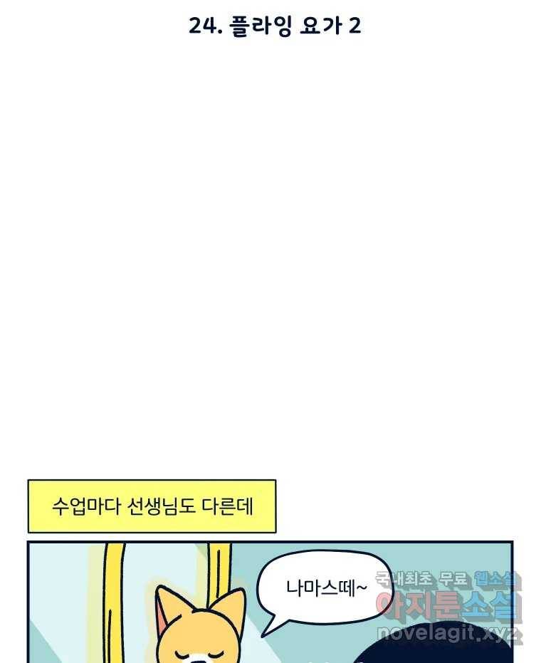 슬프게도 이게 내 인생 시즌3 24화 플라잉 요가 2 10