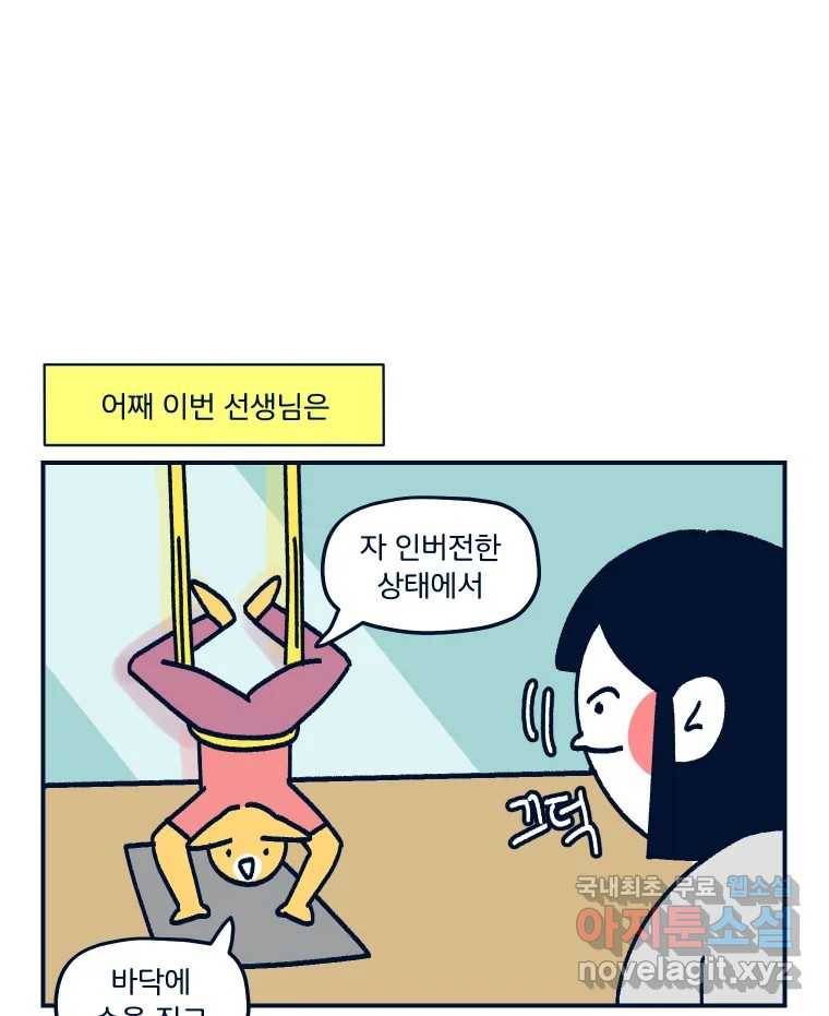 슬프게도 이게 내 인생 시즌3 24화 플라잉 요가 2 13