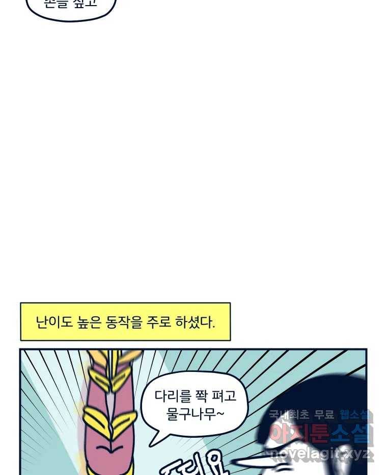 슬프게도 이게 내 인생 시즌3 24화 플라잉 요가 2 14