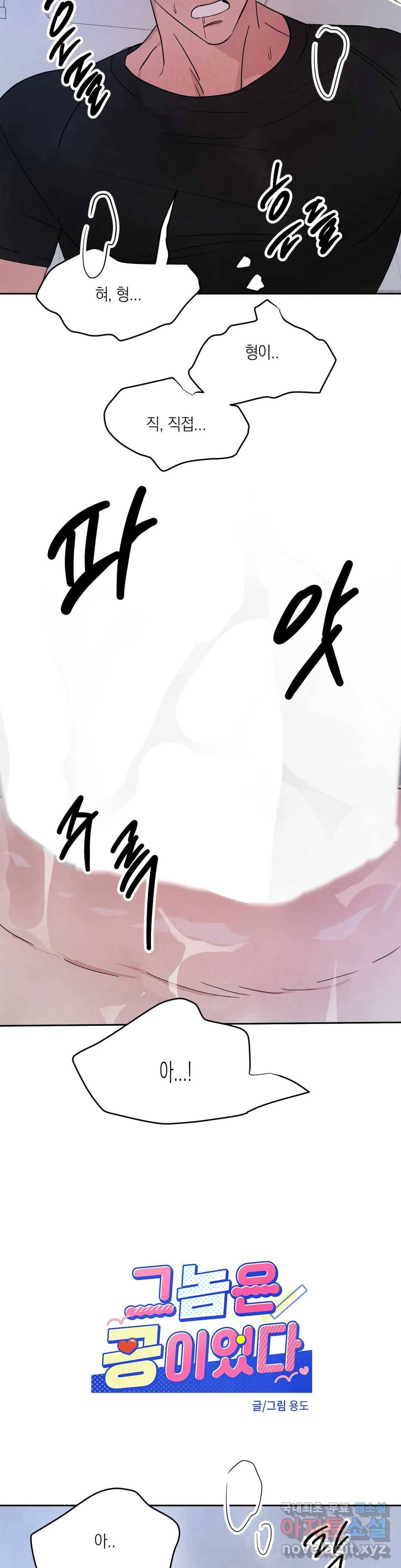 그놈은 공이었다 59화 2