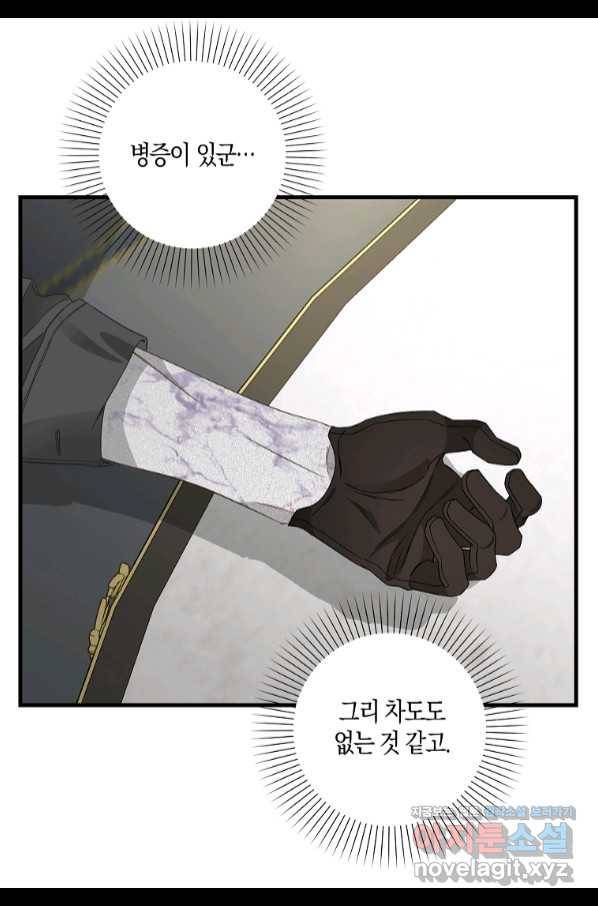 나를 버려주세요 95화 6