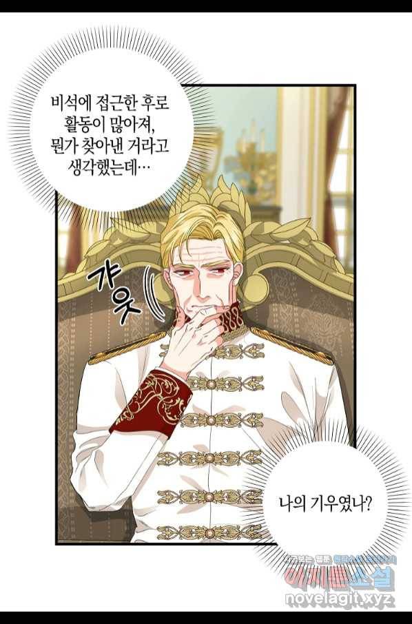 나를 버려주세요 95화 7