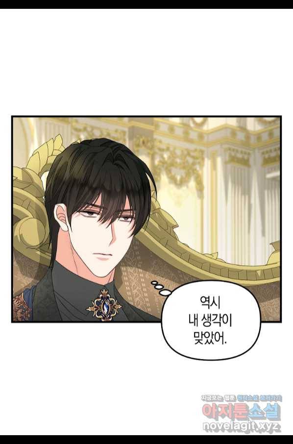 나를 버려주세요 95화 8