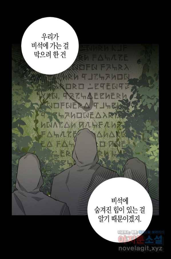 나를 버려주세요 95화 9