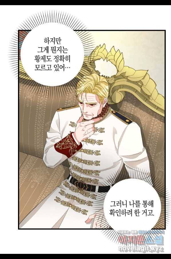 나를 버려주세요 95화 10