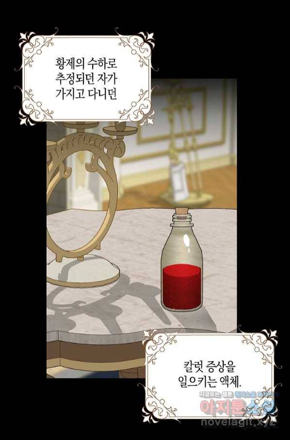 나를 버려주세요 95화 11