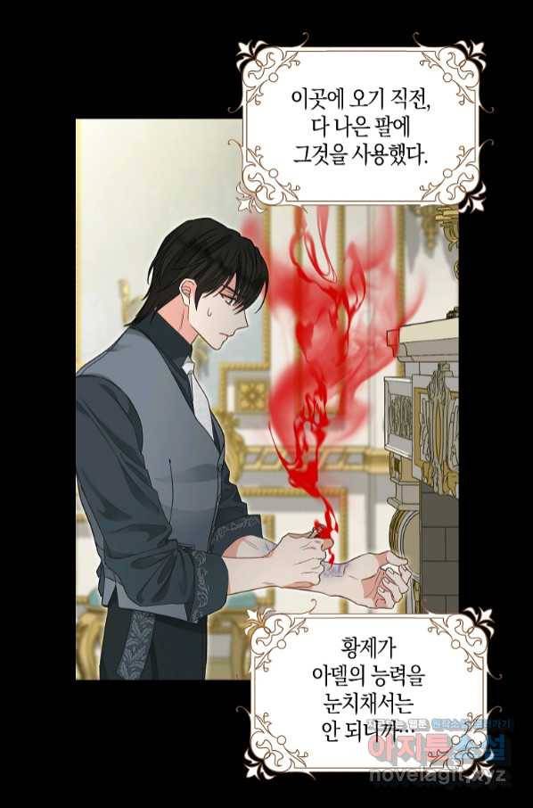 나를 버려주세요 95화 12