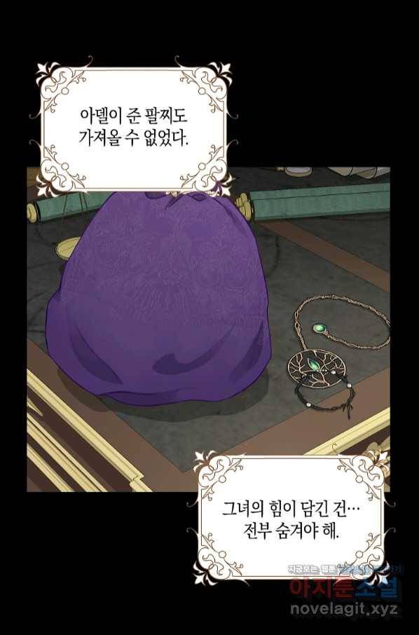 나를 버려주세요 95화 13