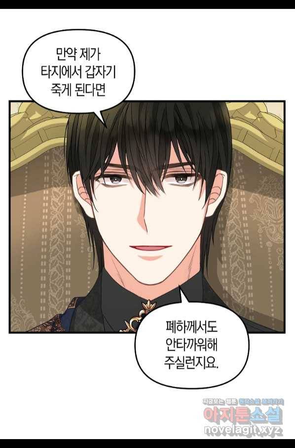 나를 버려주세요 95화 15