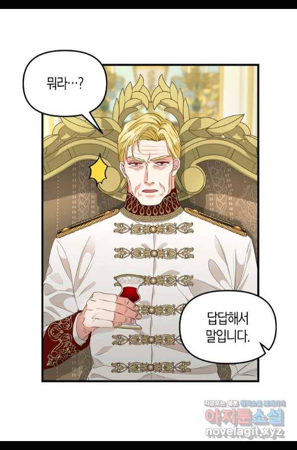 나를 버려주세요 95화 16
