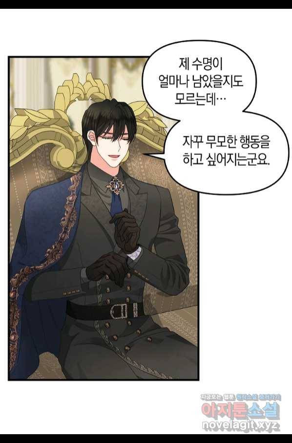 나를 버려주세요 95화 17
