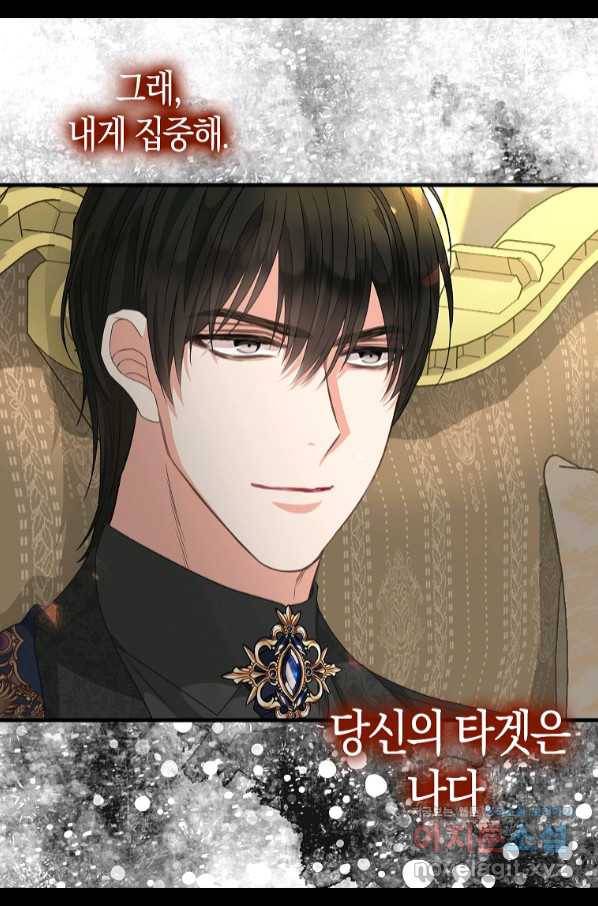나를 버려주세요 95화 19