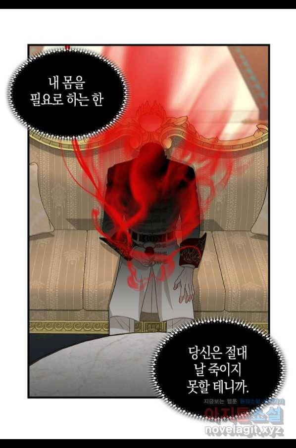 나를 버려주세요 95화 20