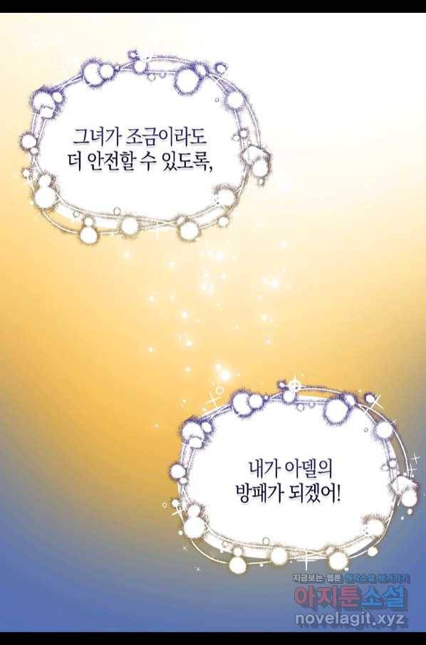 나를 버려주세요 95화 21