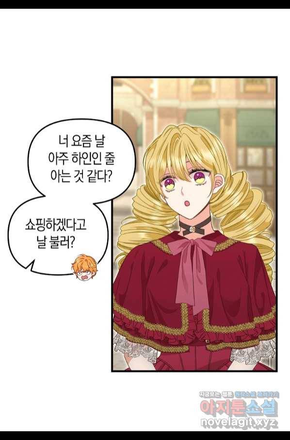 나를 버려주세요 95화 24