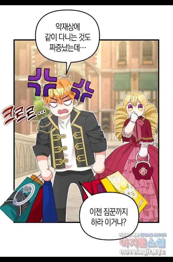 나를 버려주세요 95화 25