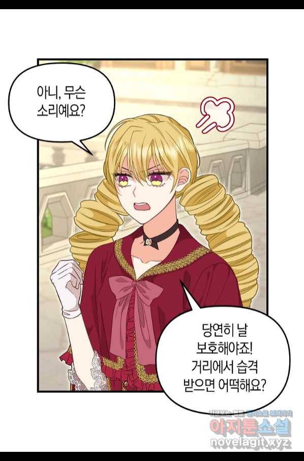 나를 버려주세요 95화 26