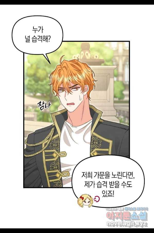 나를 버려주세요 95화 27