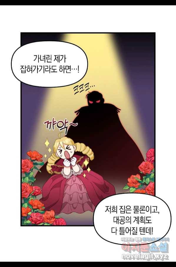 나를 버려주세요 95화 28
