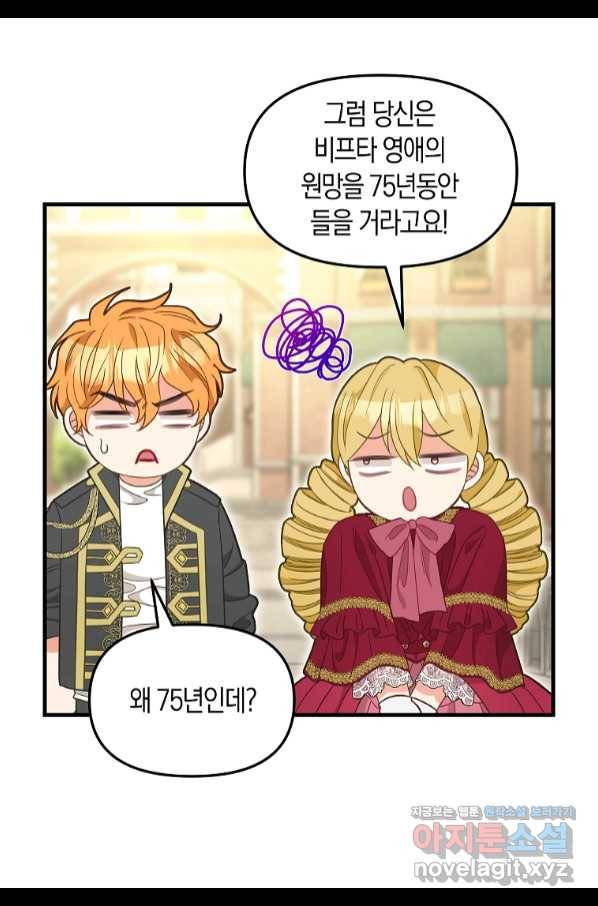 나를 버려주세요 95화 29