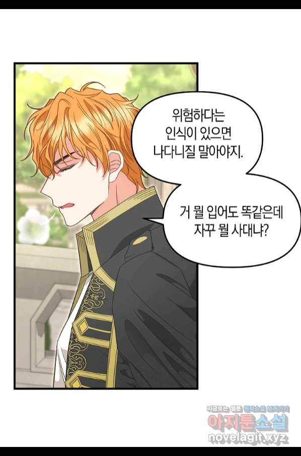 나를 버려주세요 95화 30