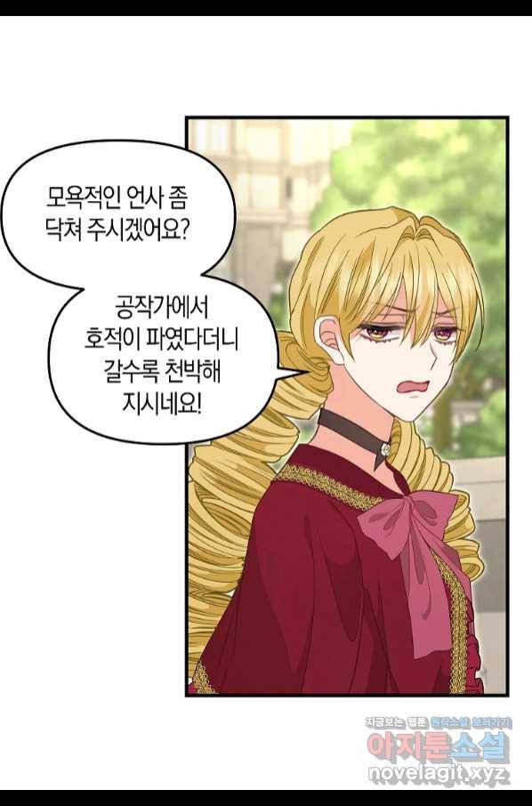 나를 버려주세요 95화 31