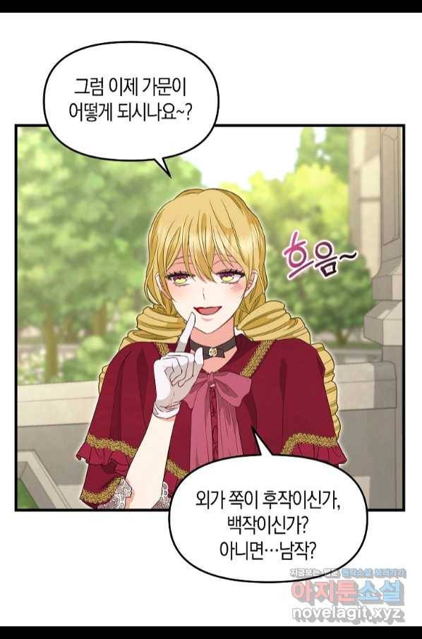 나를 버려주세요 95화 33