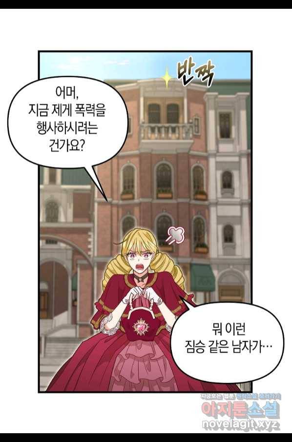 나를 버려주세요 95화 35