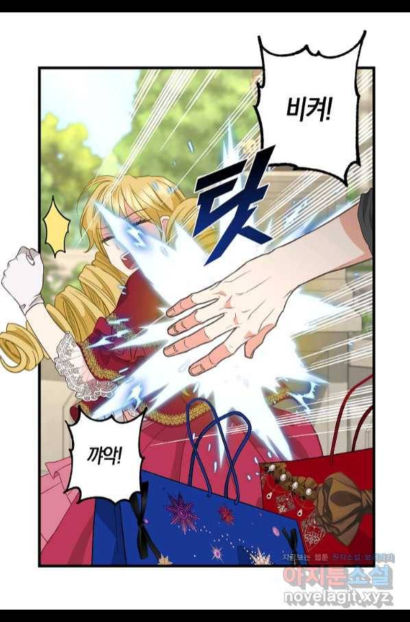 나를 버려주세요 95화 37