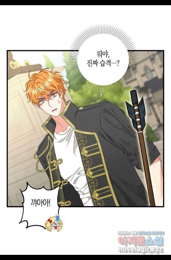 나를 버려주세요 95화 39