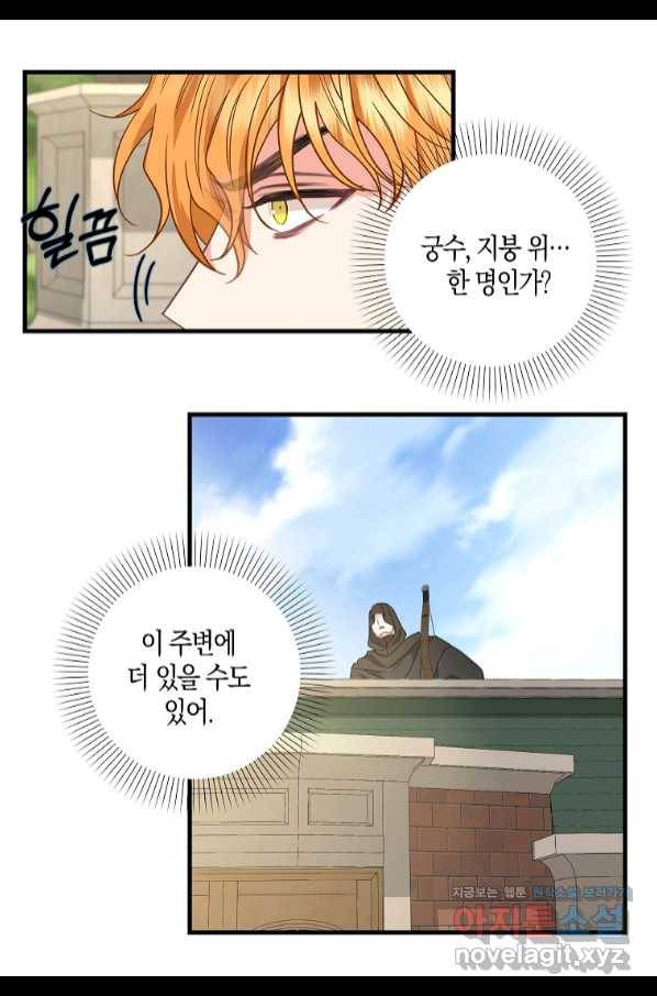 나를 버려주세요 95화 40
