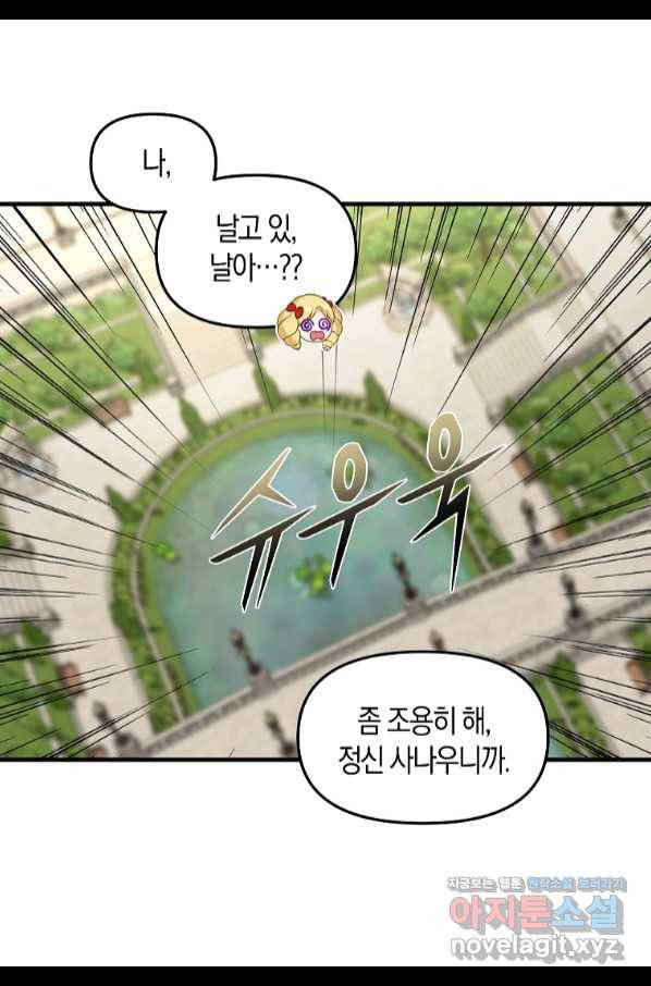 나를 버려주세요 95화 43
