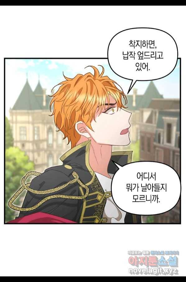 나를 버려주세요 95화 44