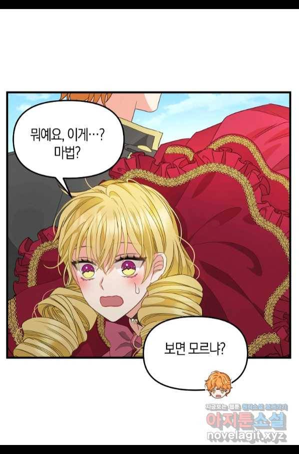 나를 버려주세요 95화 45