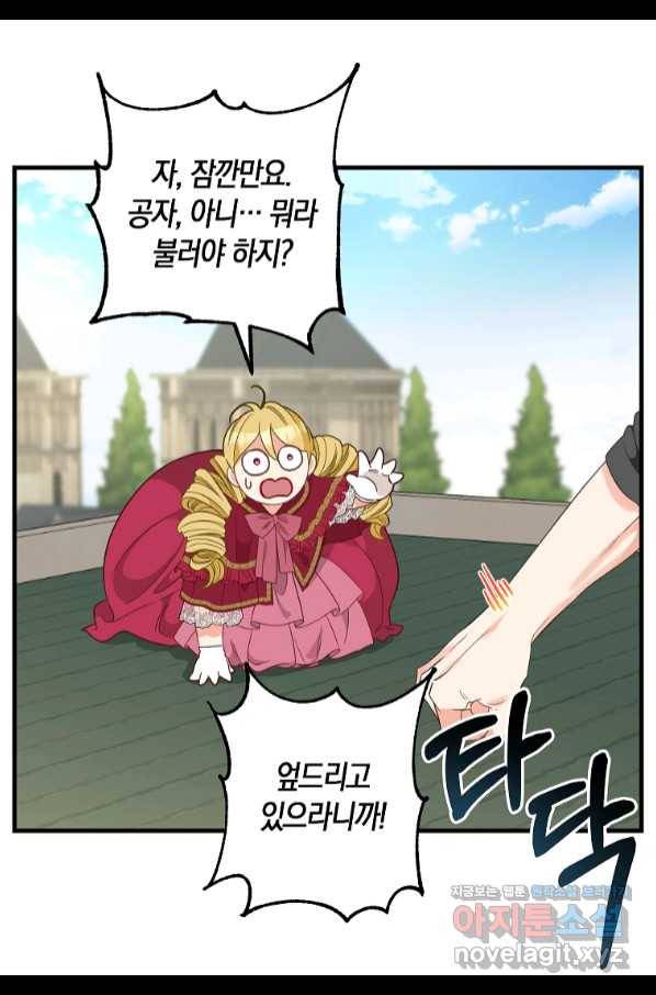 나를 버려주세요 95화 47