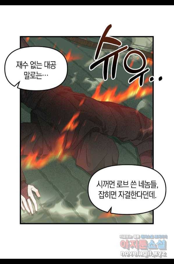 나를 버려주세요 95화 51